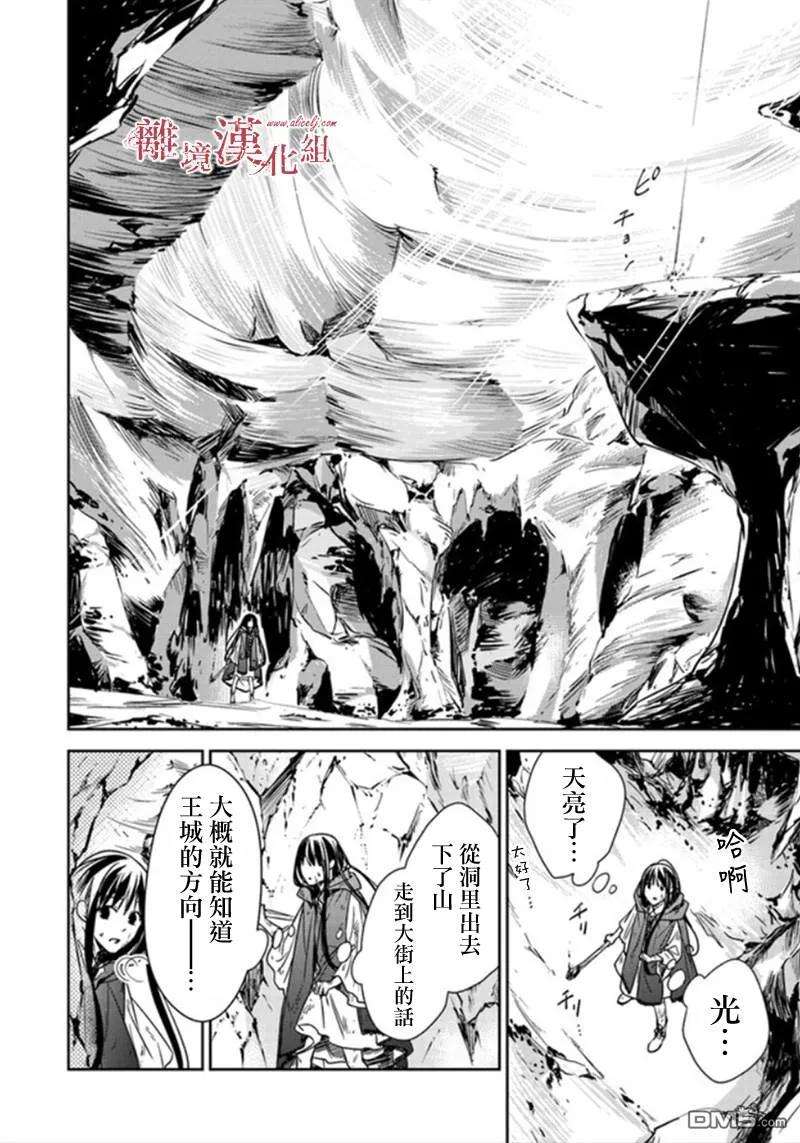 转生魔女宣告灭亡5.2话 风之龙和新娘（2）