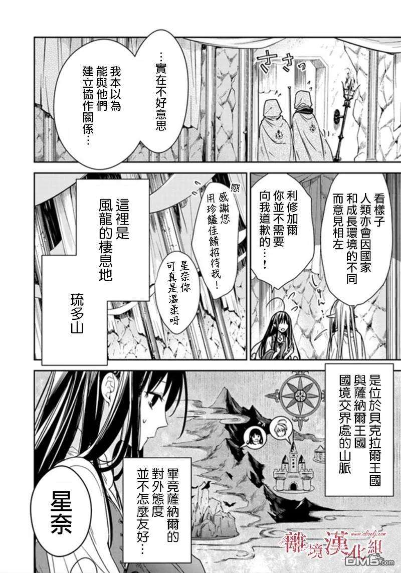 转生魔女宣告灭亡5.2话 风之龙和新娘（2）