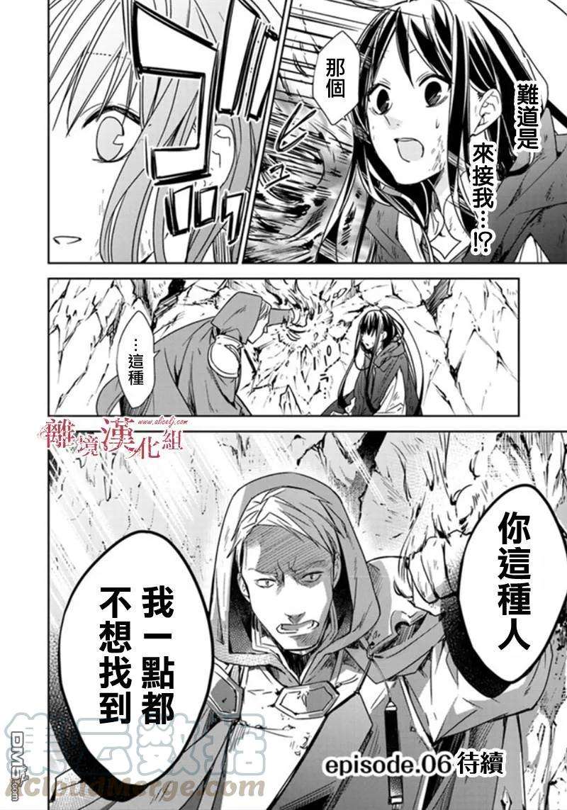 转生魔女宣告灭亡5.2话 风之龙和新娘（2）