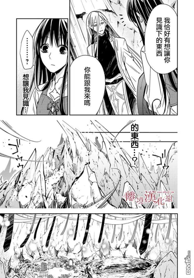 转生魔女宣告灭亡5.2话 风之龙和新娘（2）