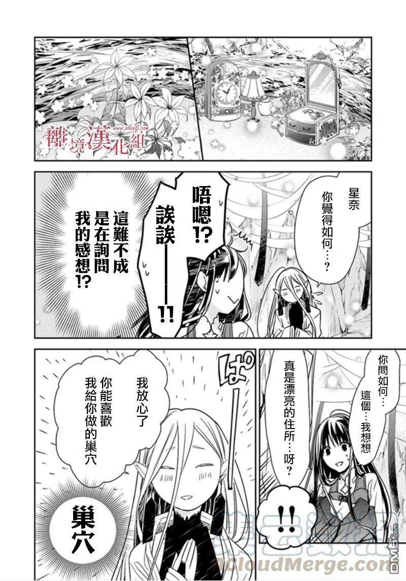 转生魔女宣告灭亡5.2话 风之龙和新娘（2）