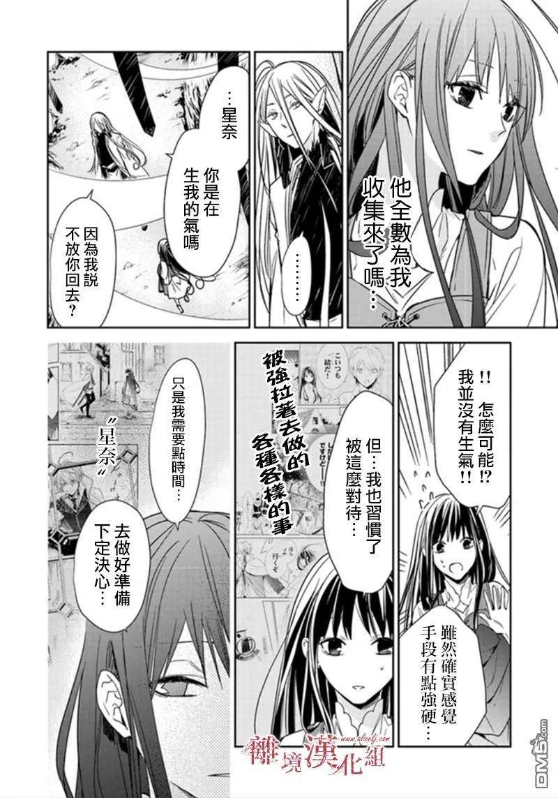 转生魔女宣告灭亡5.2话 风之龙和新娘（2）