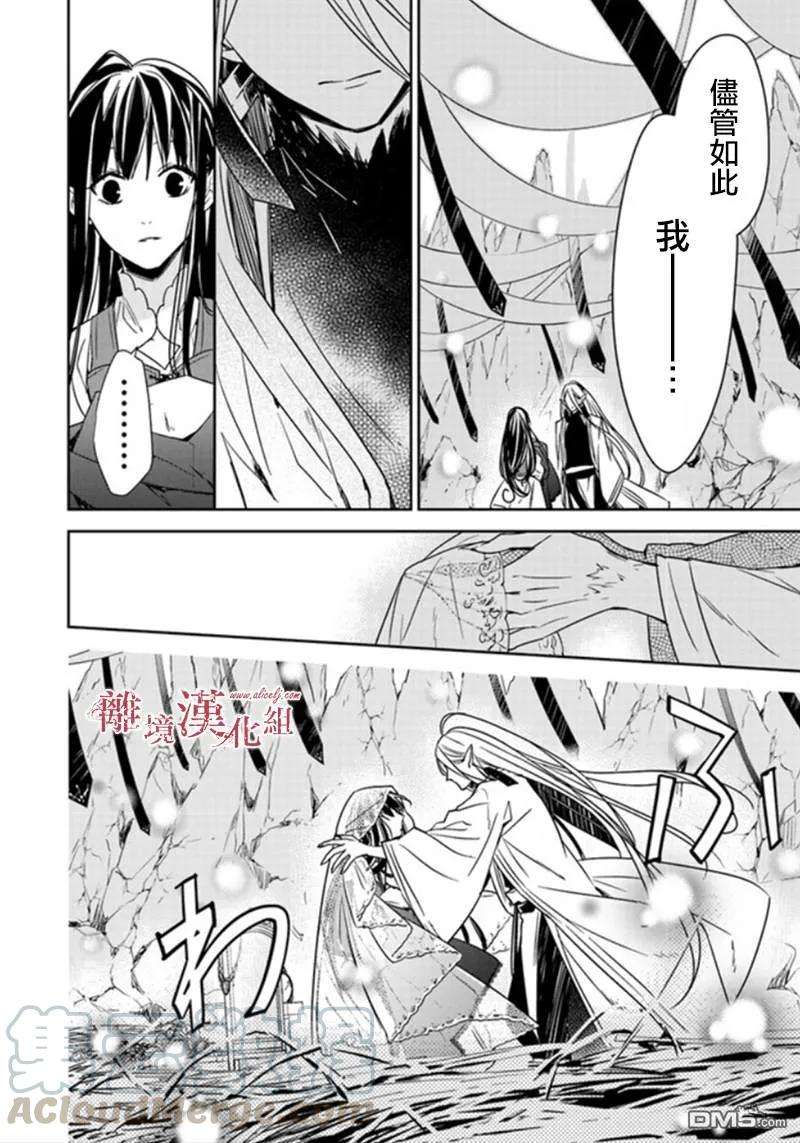 转生魔女宣告灭亡5.2话 风之龙和新娘（2）