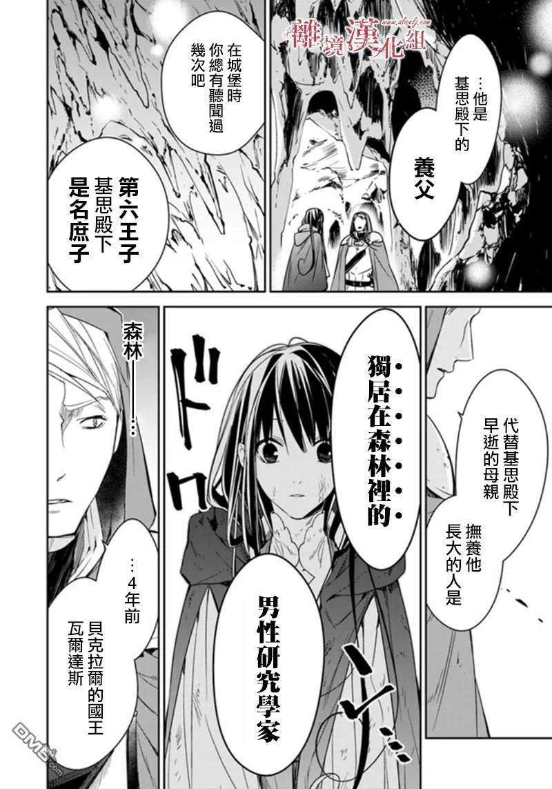 转生魔女宣告灭亡6.1话 无法斩断的过去和觉悟以及言语的诅咒（1）