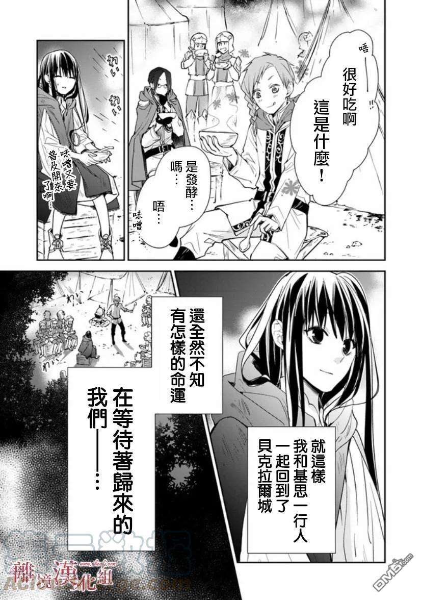 转生魔女宣告灭亡8话 决战利修加尔