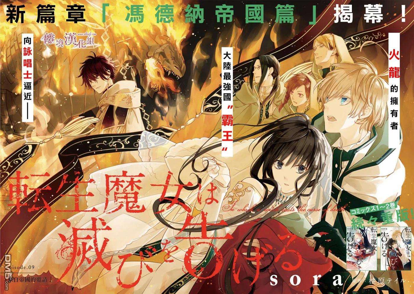 转生魔女宣告灭亡9话