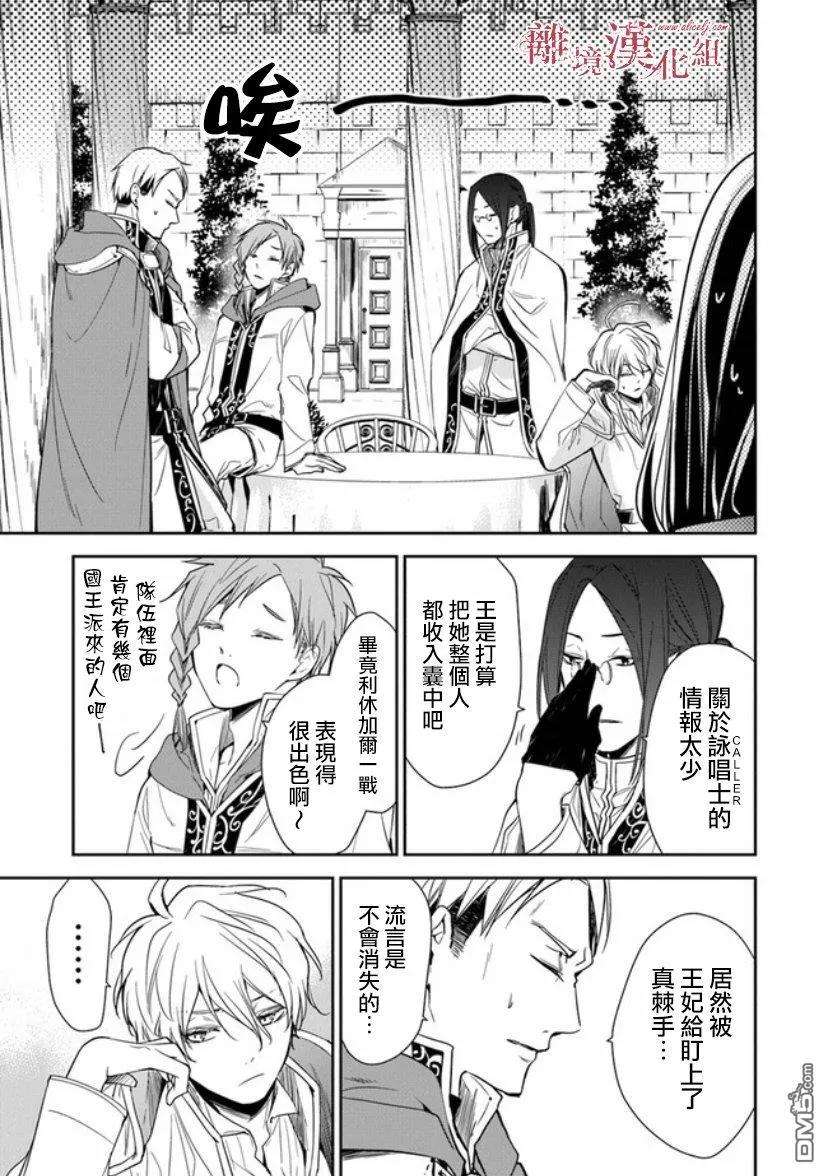 转生魔女宣告灭亡9话