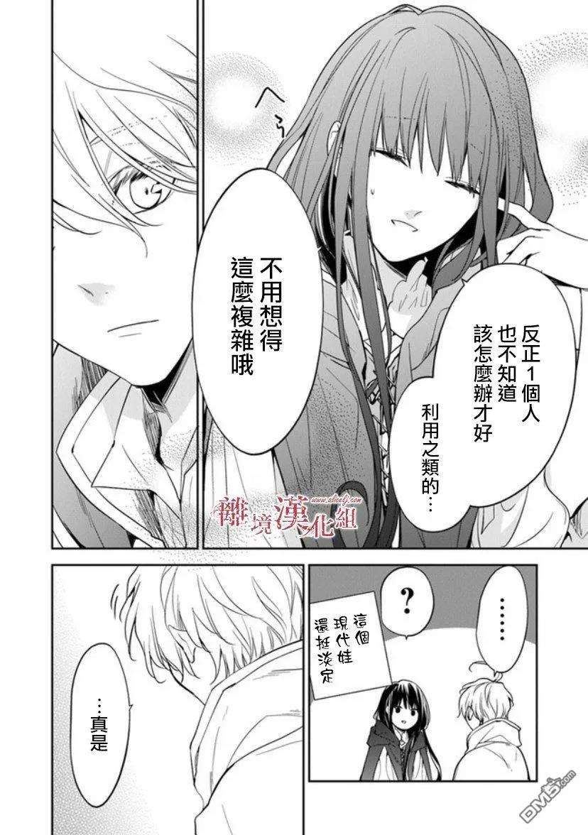 转生魔女宣告灭亡9话