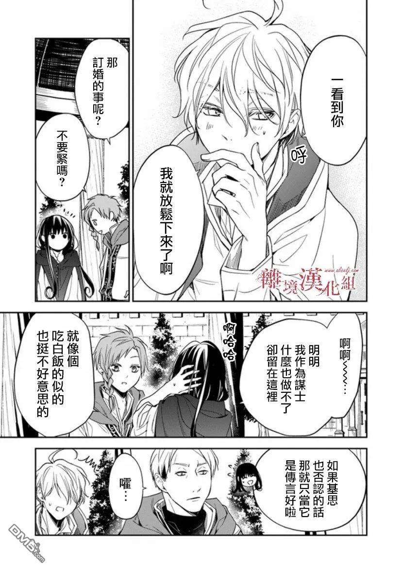 转生魔女宣告灭亡9话