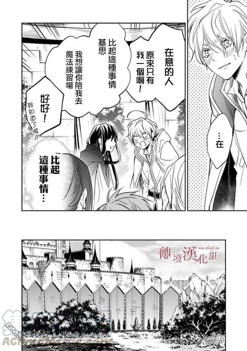 转生魔女宣告灭亡9话