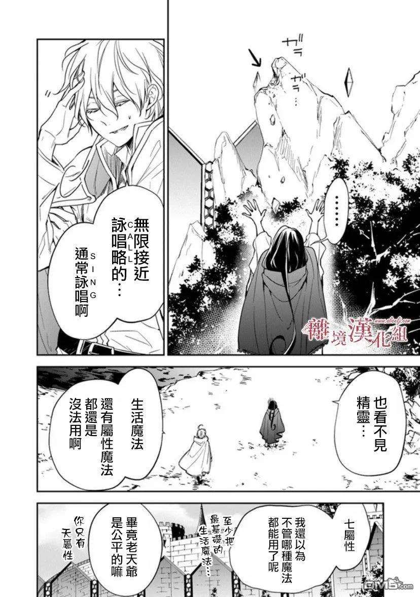 转生魔女宣告灭亡9话