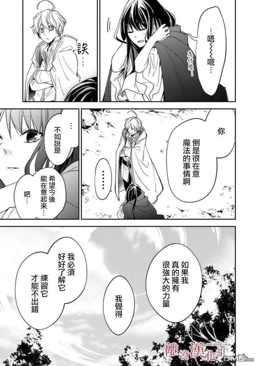 转生魔女宣告灭亡9话