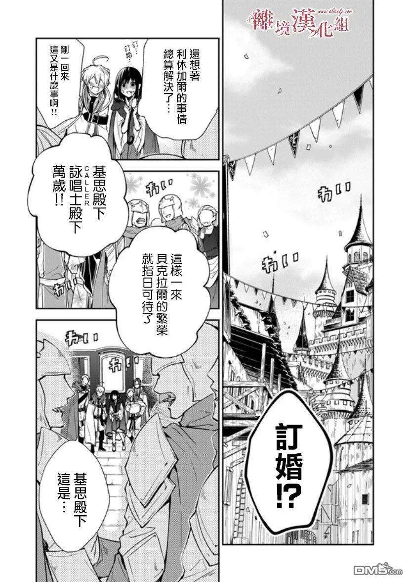 转生魔女宣告灭亡9话