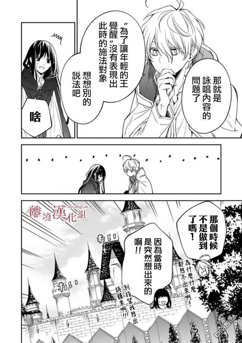 转生魔女宣告灭亡9话