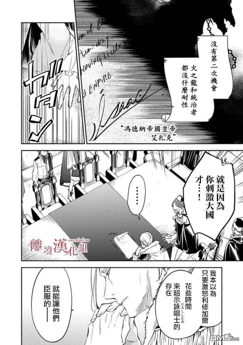 转生魔女宣告灭亡9话