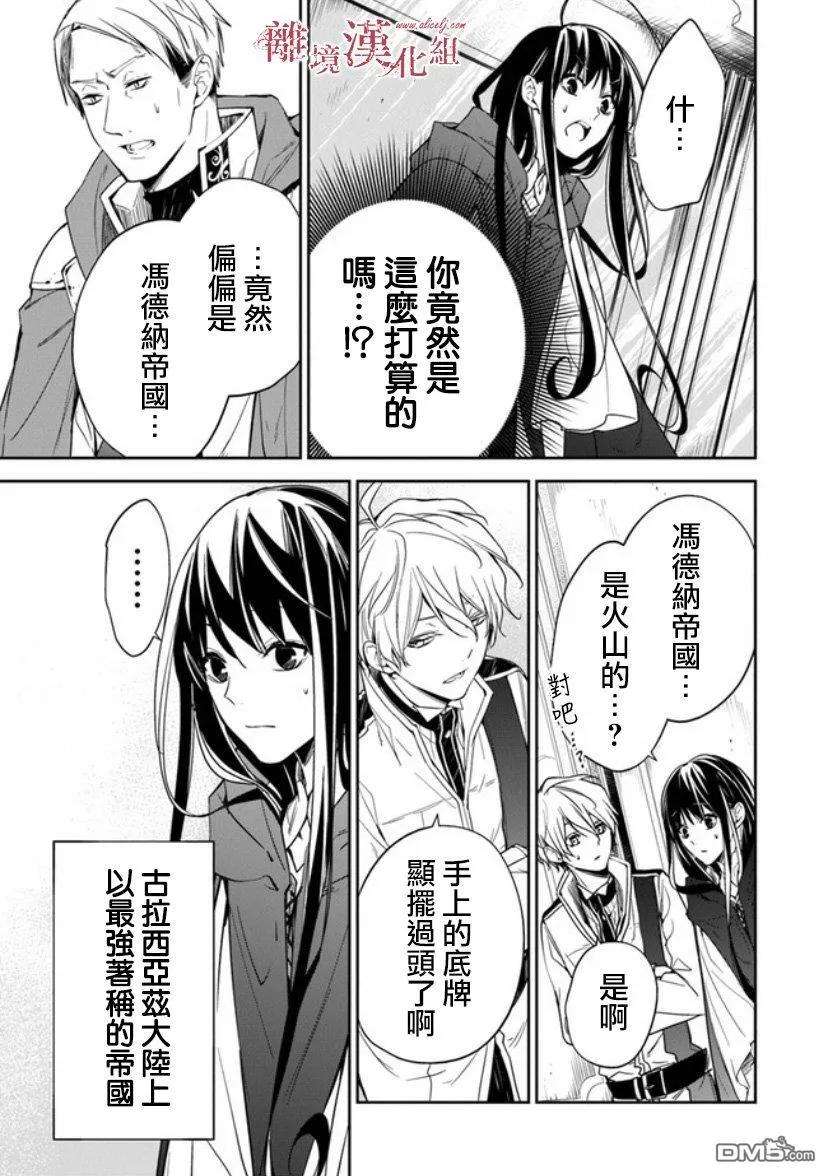 转生魔女宣告灭亡9话