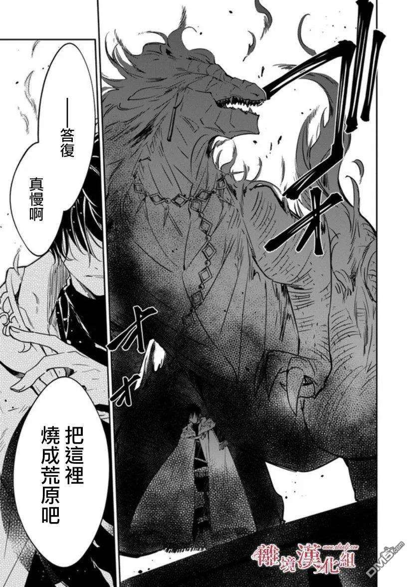 转生魔女宣告灭亡9话