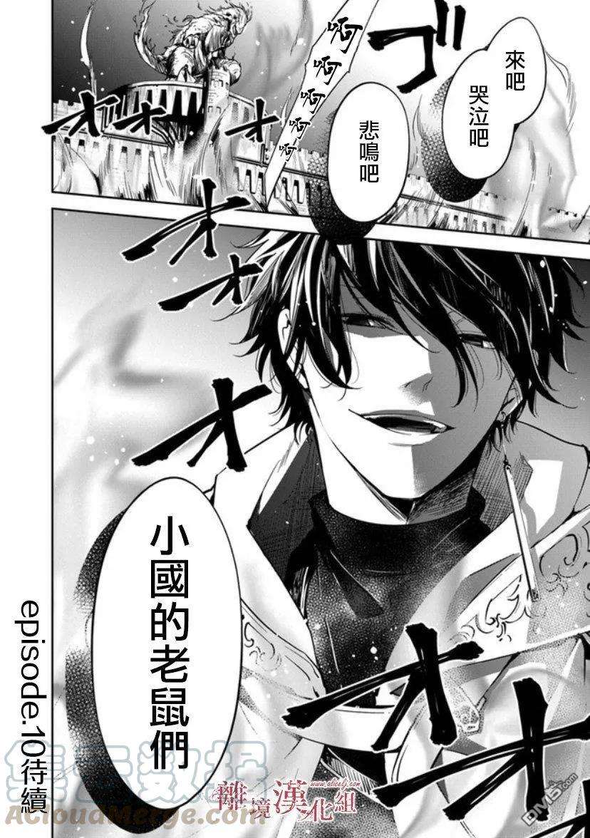 转生魔女宣告灭亡9话