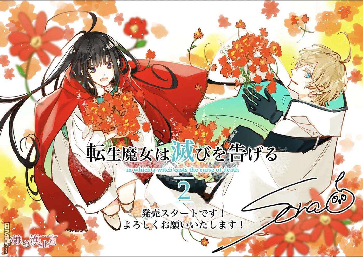 转生魔女宣告灭亡9话