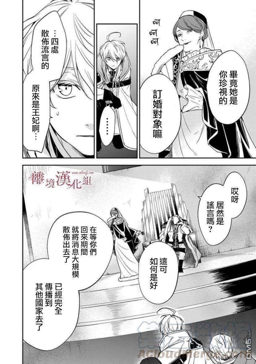 转生魔女宣告灭亡9话