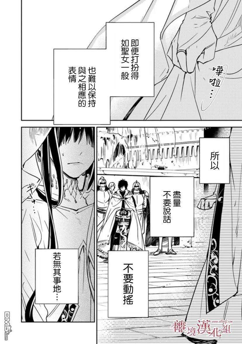 转生魔女宣告灭亡10话 圣女的咏唱者