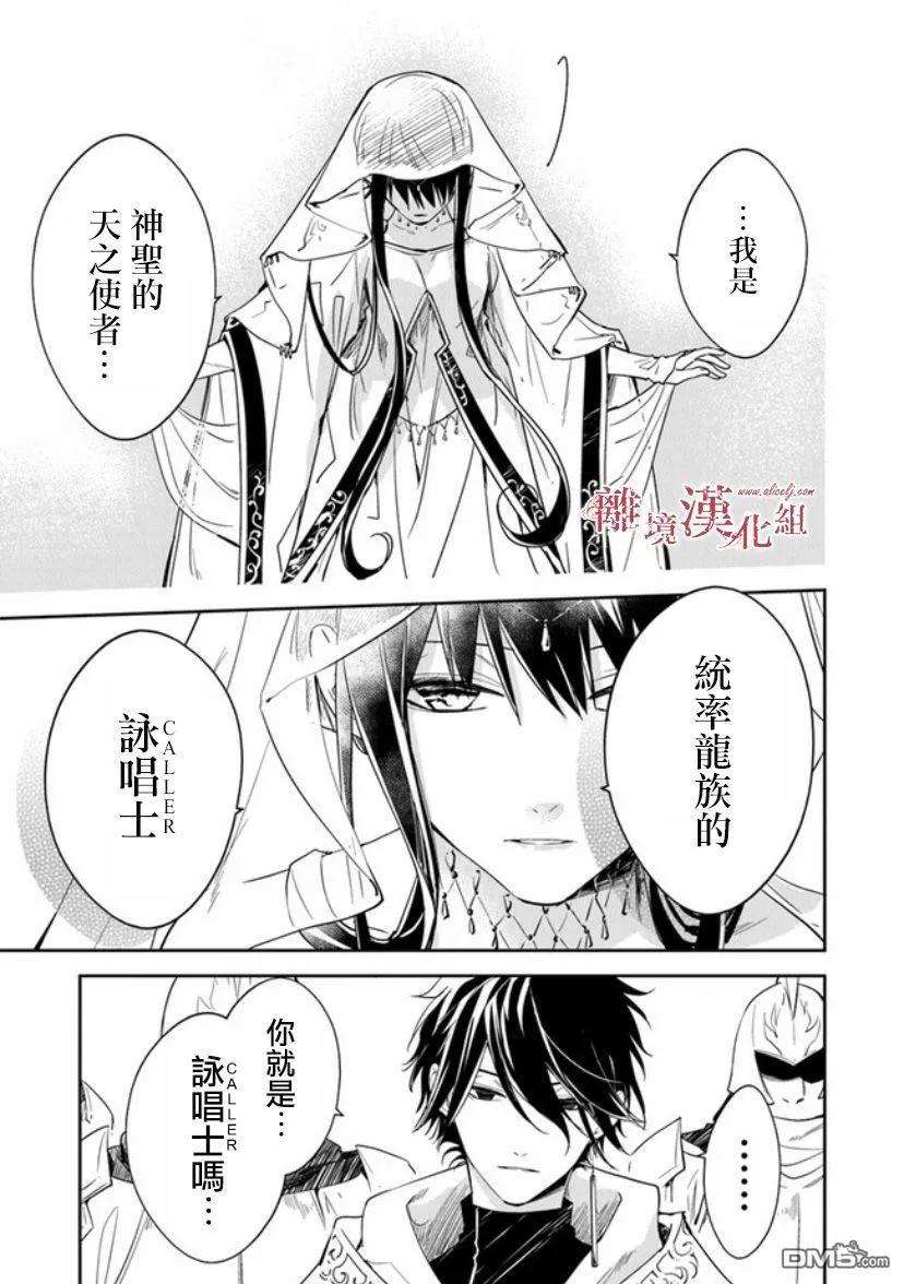 转生魔女宣告灭亡10话 圣女的咏唱者