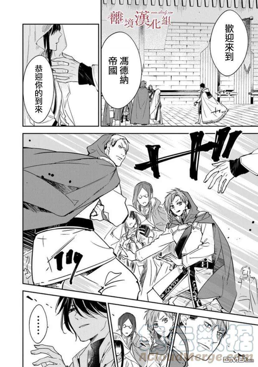 转生魔女宣告灭亡10话 圣女的咏唱者