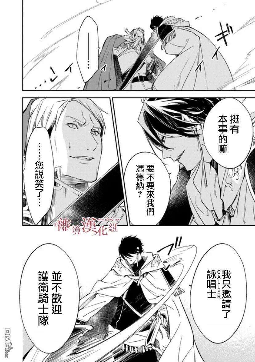 转生魔女宣告灭亡10话 圣女的咏唱者