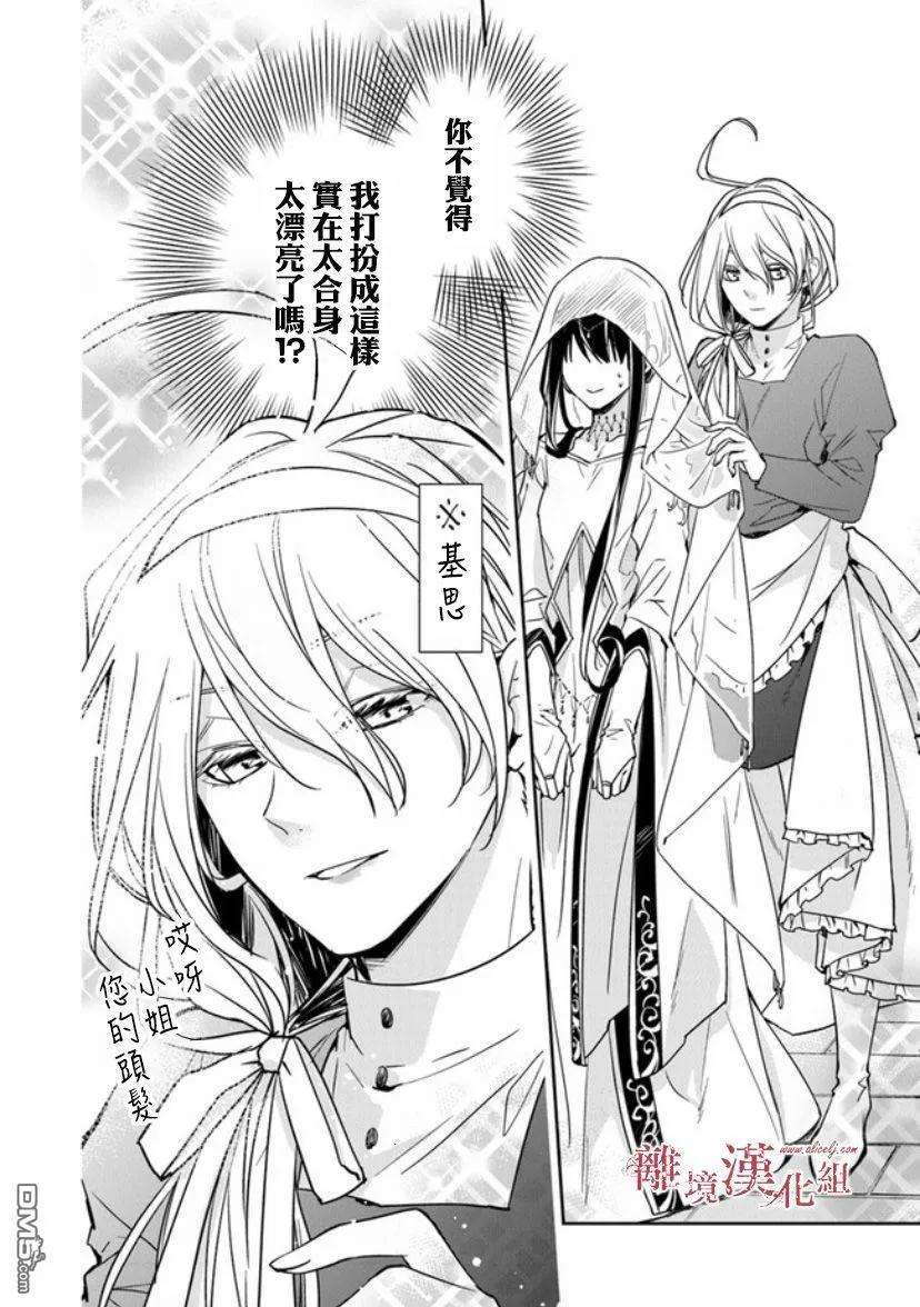 转生魔女宣告灭亡10话 圣女的咏唱者