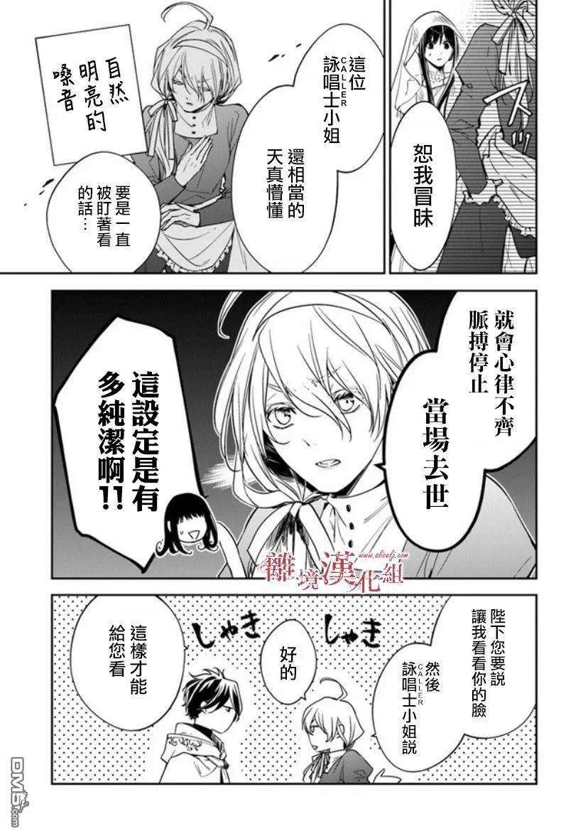 转生魔女宣告灭亡10话 圣女的咏唱者