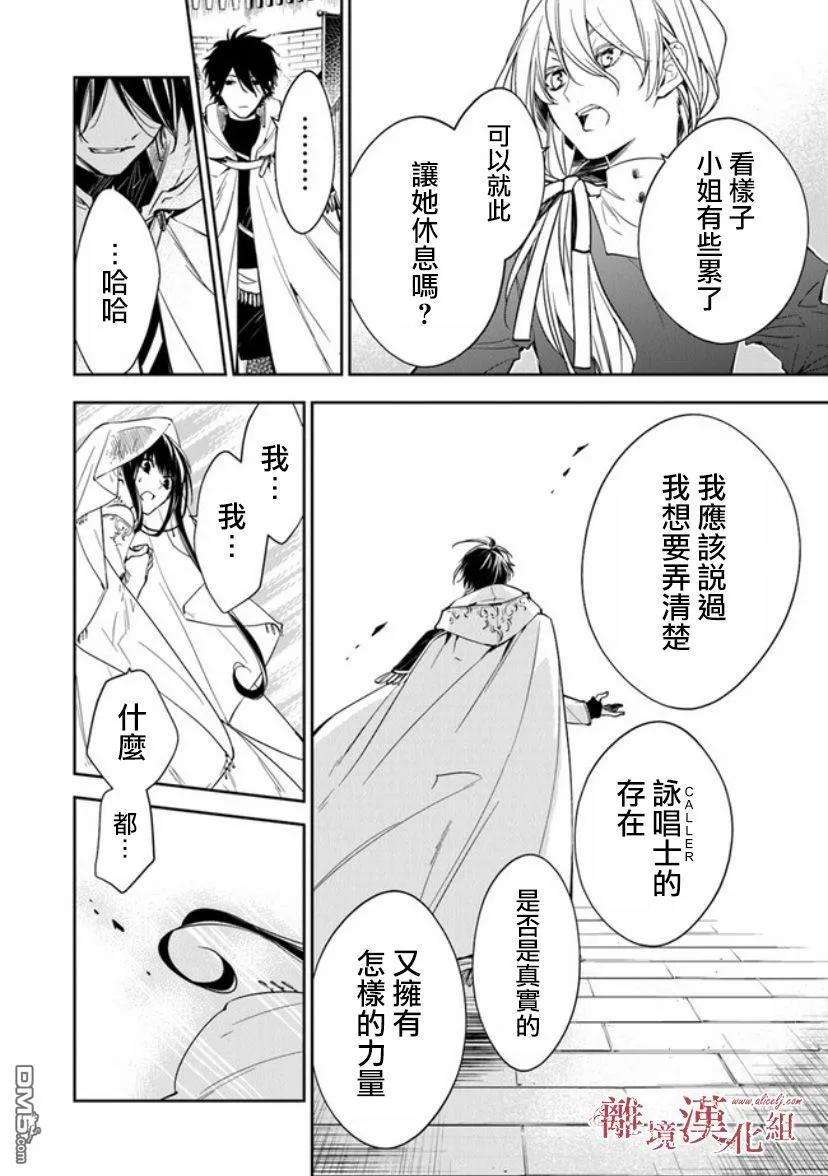 转生魔女宣告灭亡10话 圣女的咏唱者