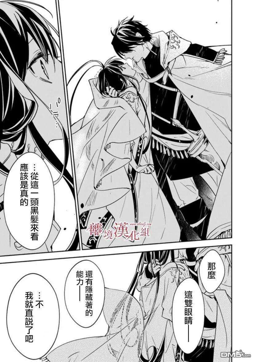 转生魔女宣告灭亡10话 圣女的咏唱者