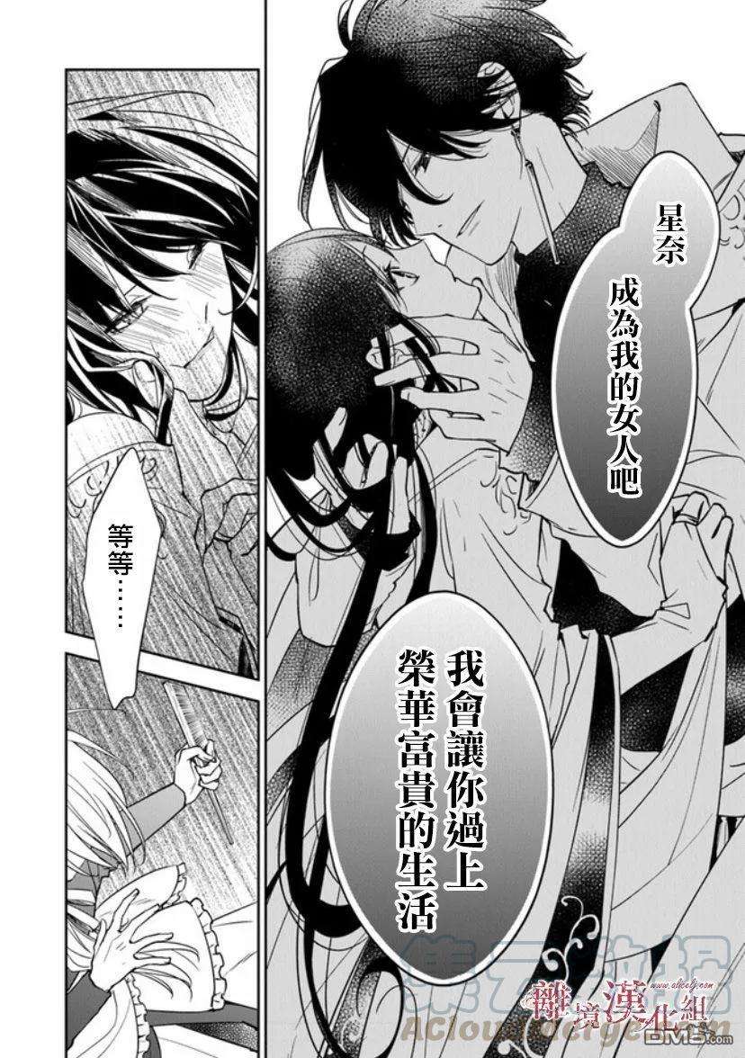 转生魔女宣告灭亡10话 圣女的咏唱者