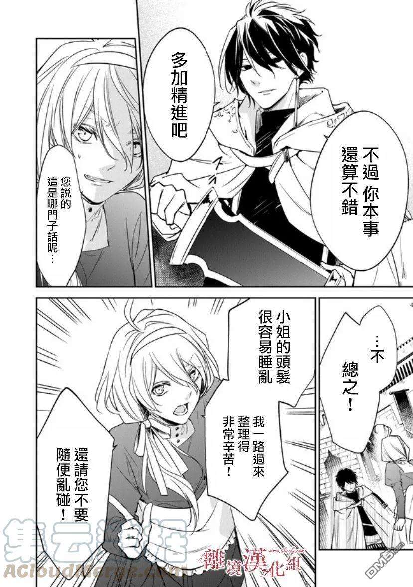 转生魔女宣告灭亡10话 圣女的咏唱者