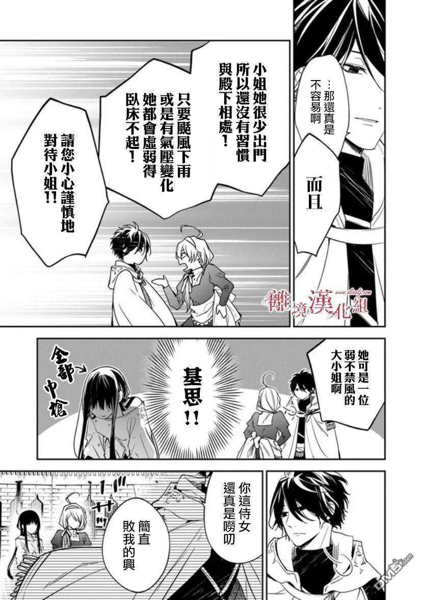 转生魔女宣告灭亡10话 圣女的咏唱者