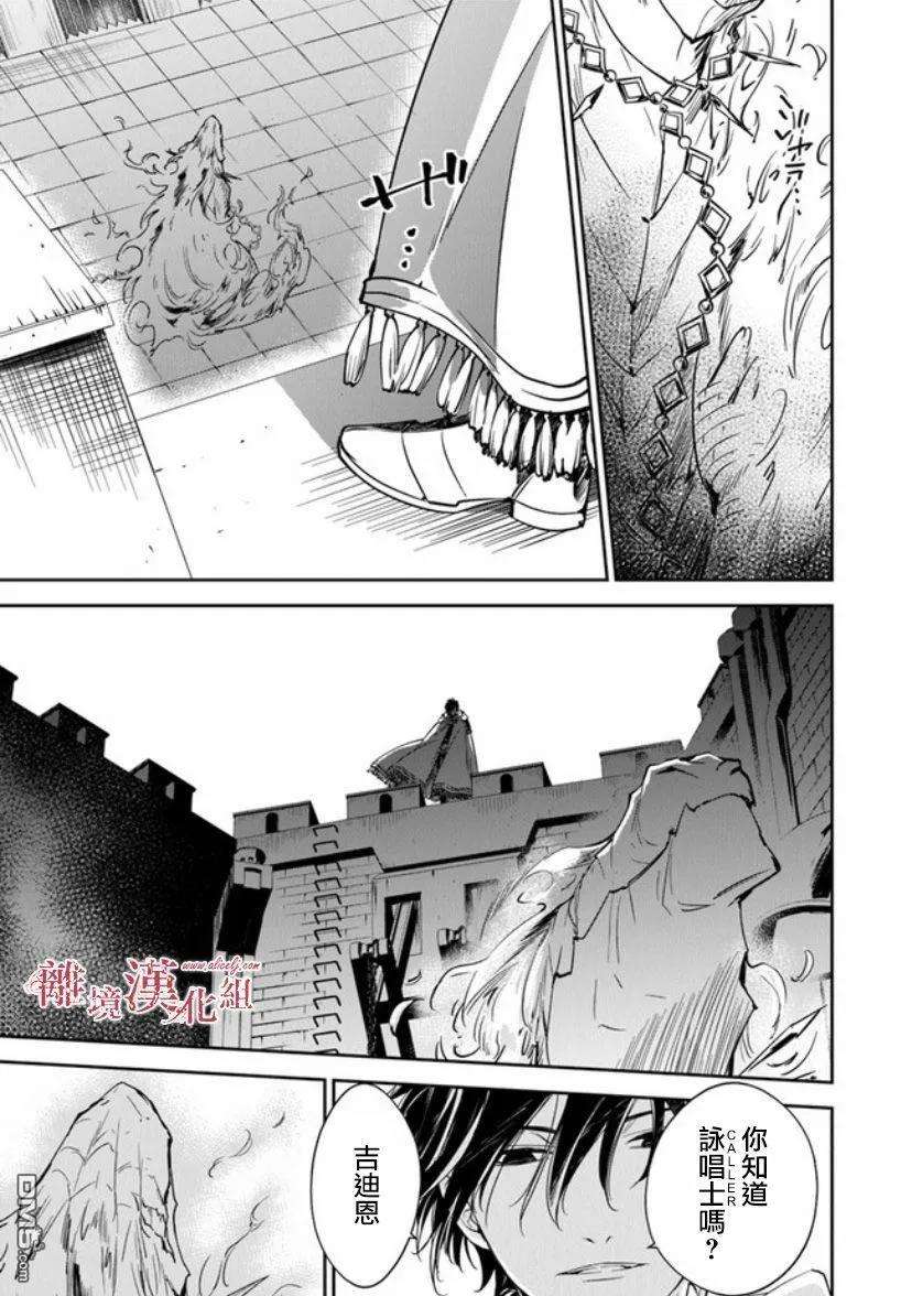 转生魔女宣告灭亡10话 圣女的咏唱者