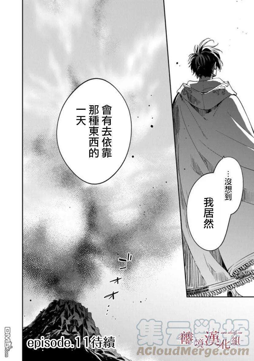 转生魔女宣告灭亡10话 圣女的咏唱者