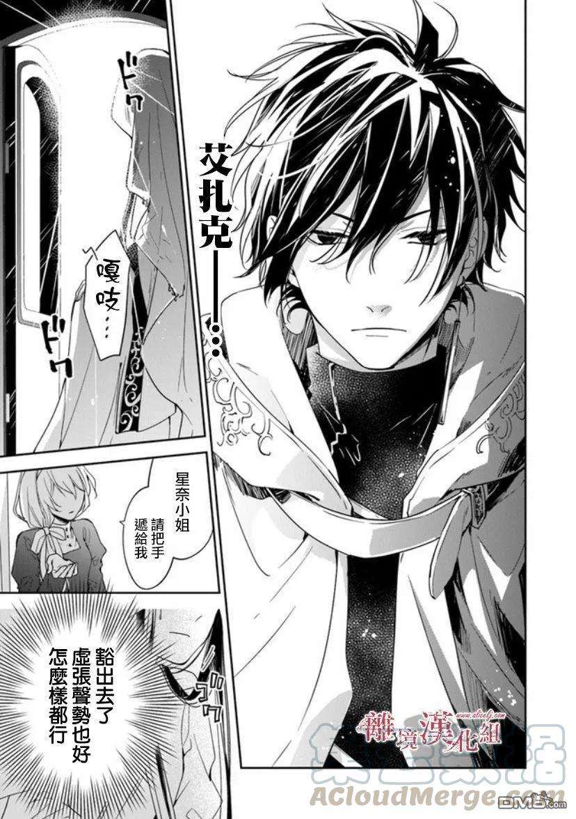 转生魔女宣告灭亡10话 圣女的咏唱者