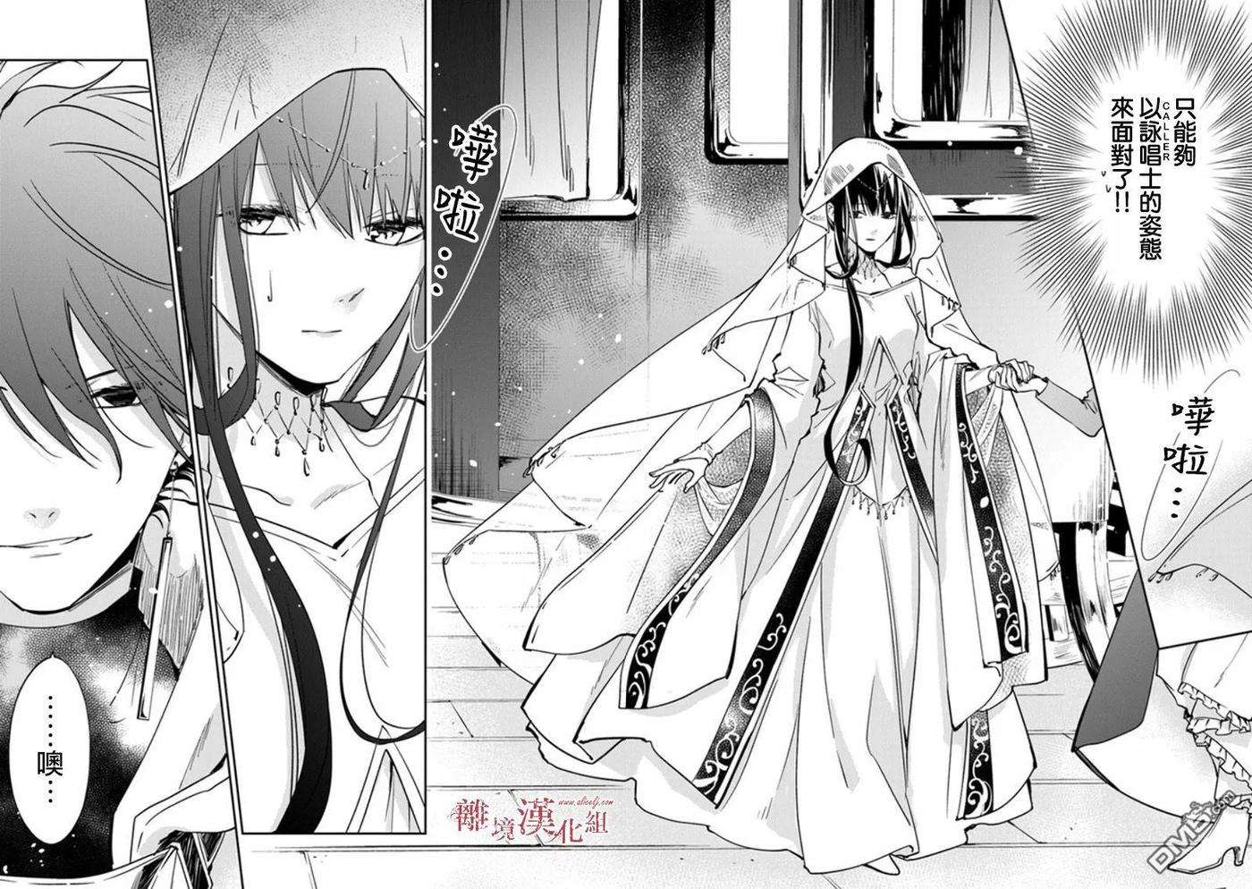 转生魔女宣告灭亡10话 圣女的咏唱者