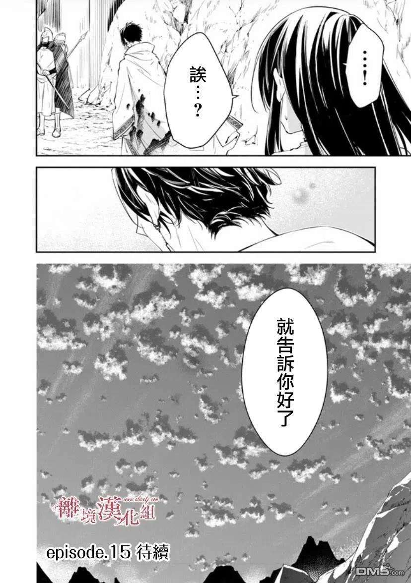 转生魔女宣告灭亡14话 狩猎者，保护者