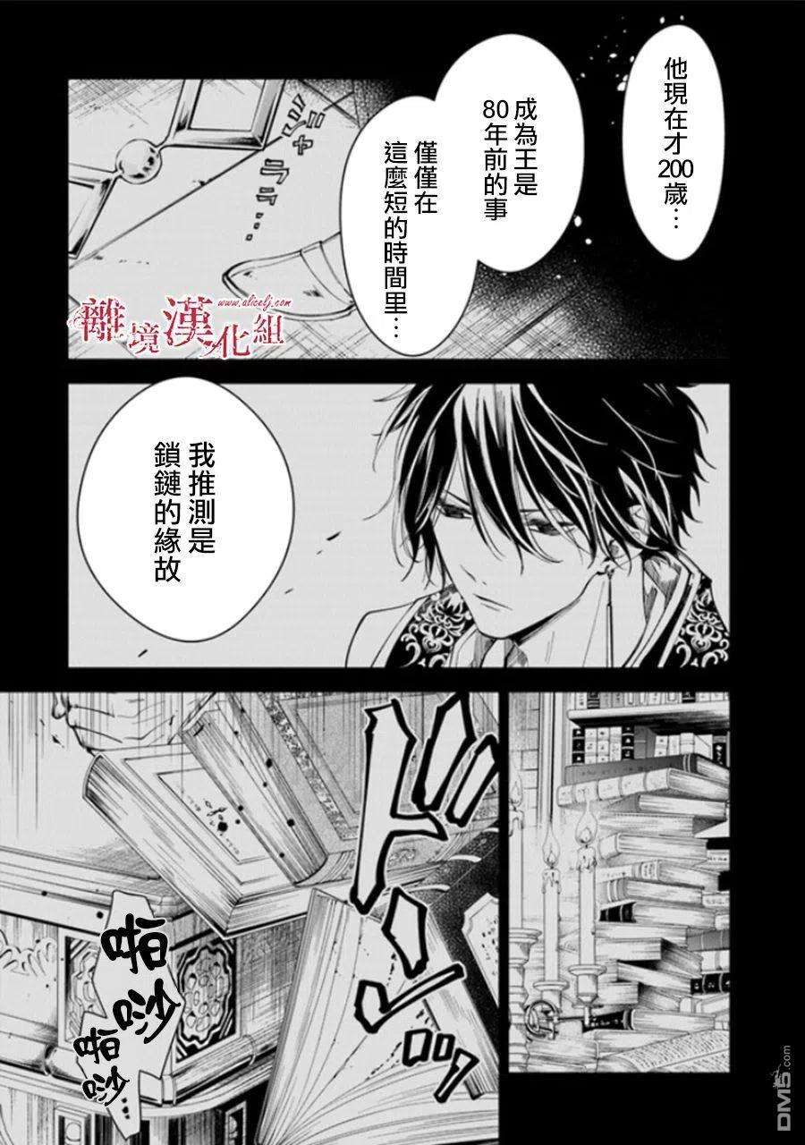 转生魔女宣告灭亡15话