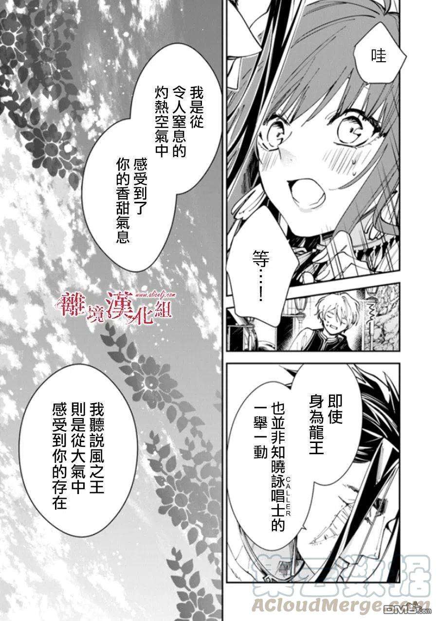 转生魔女宣告灭亡16话