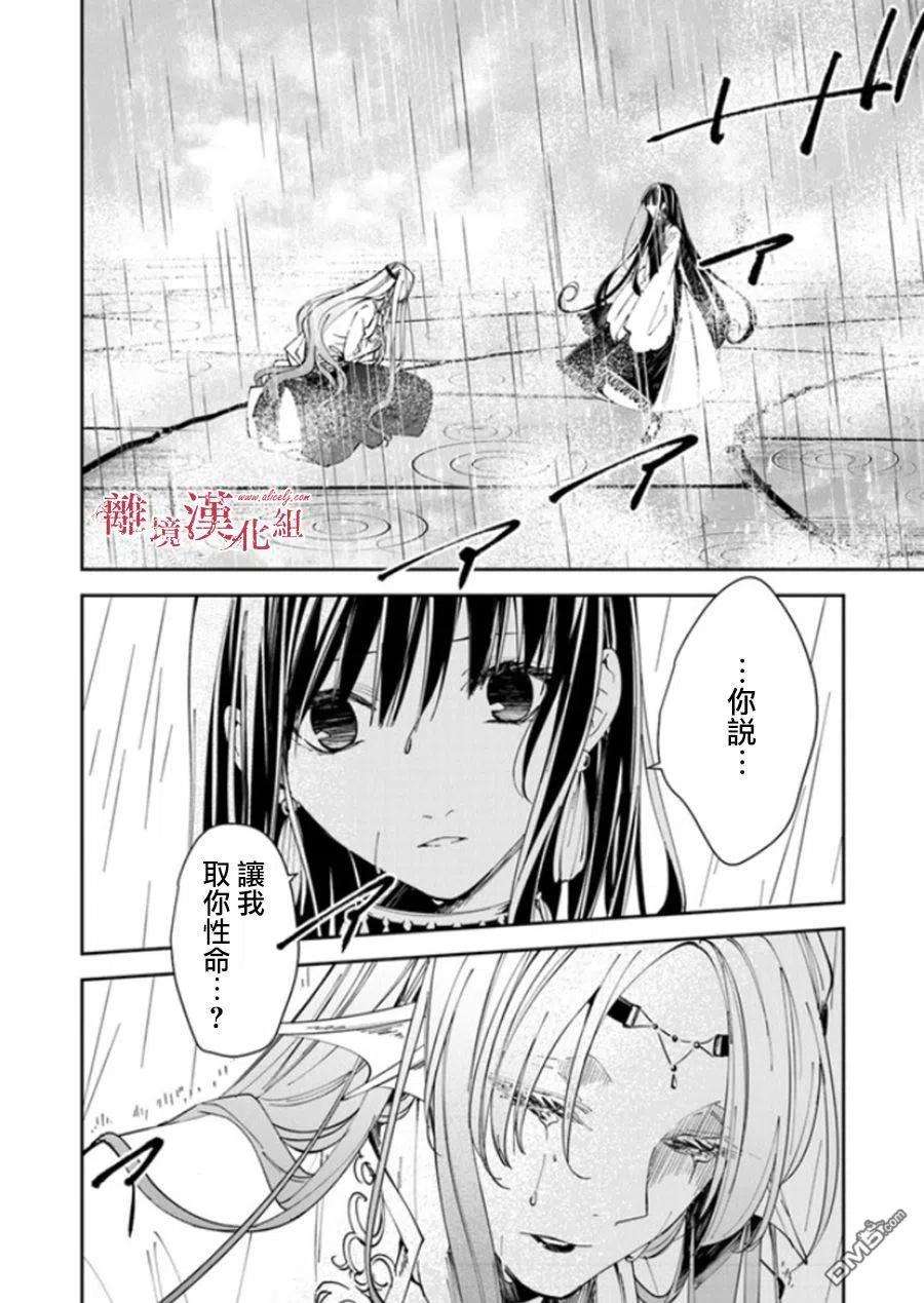 转生魔女宣告灭亡17话 去往西耶普拉王国