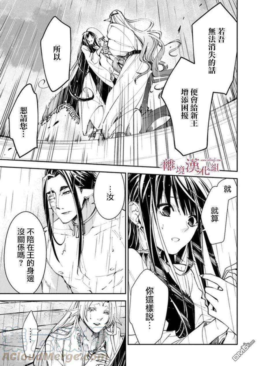 转生魔女宣告灭亡17话 去往西耶普拉王国