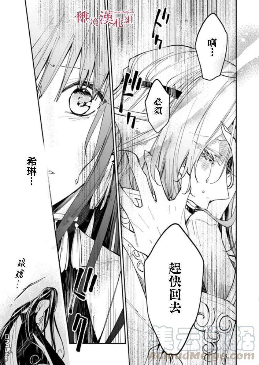 转生魔女宣告灭亡17话 去往西耶普拉王国