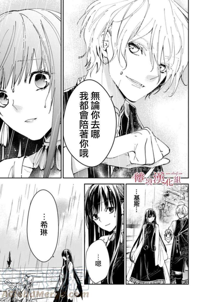 转生魔女宣告灭亡17话 去往西耶普拉王国