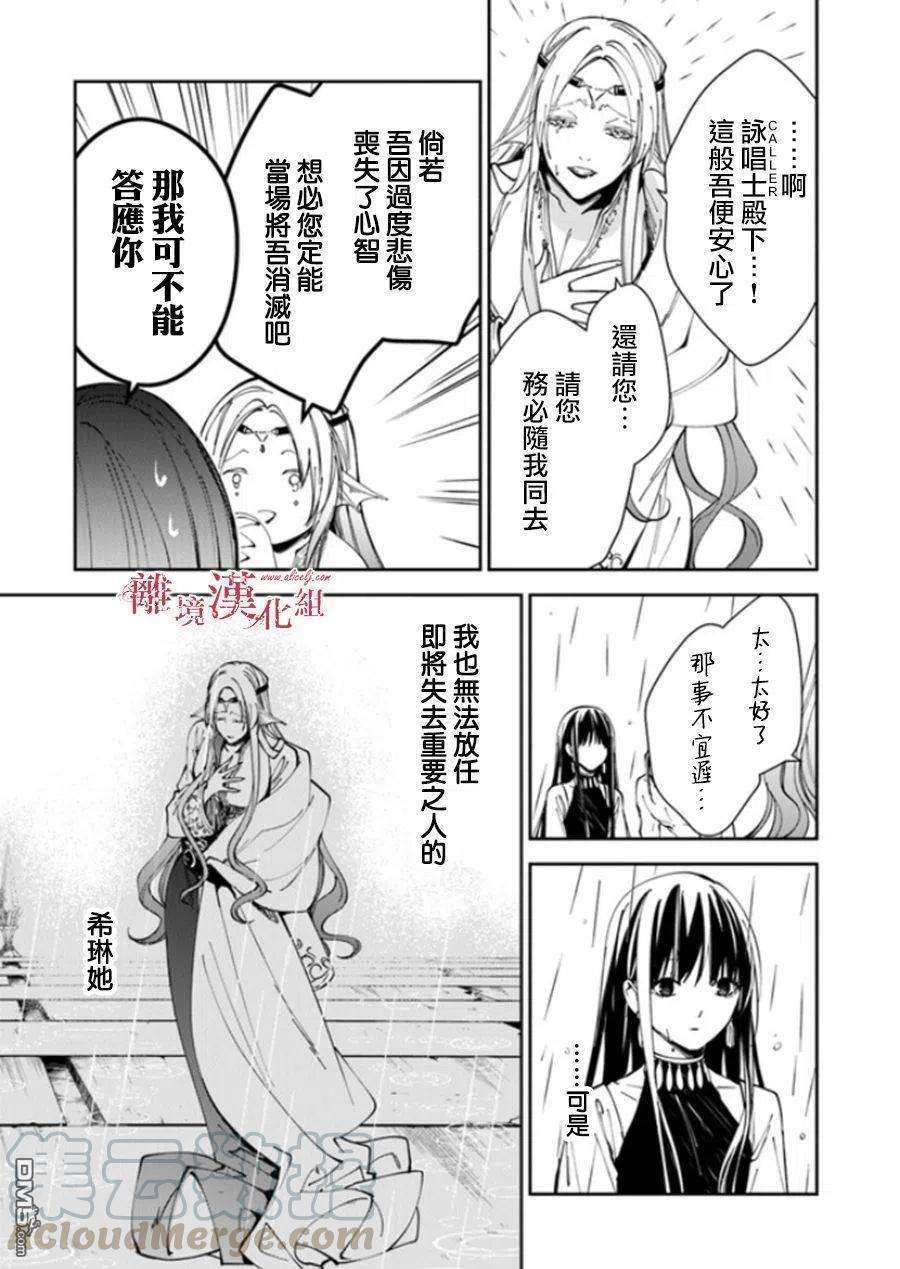 转生魔女宣告灭亡17话 去往西耶普拉王国