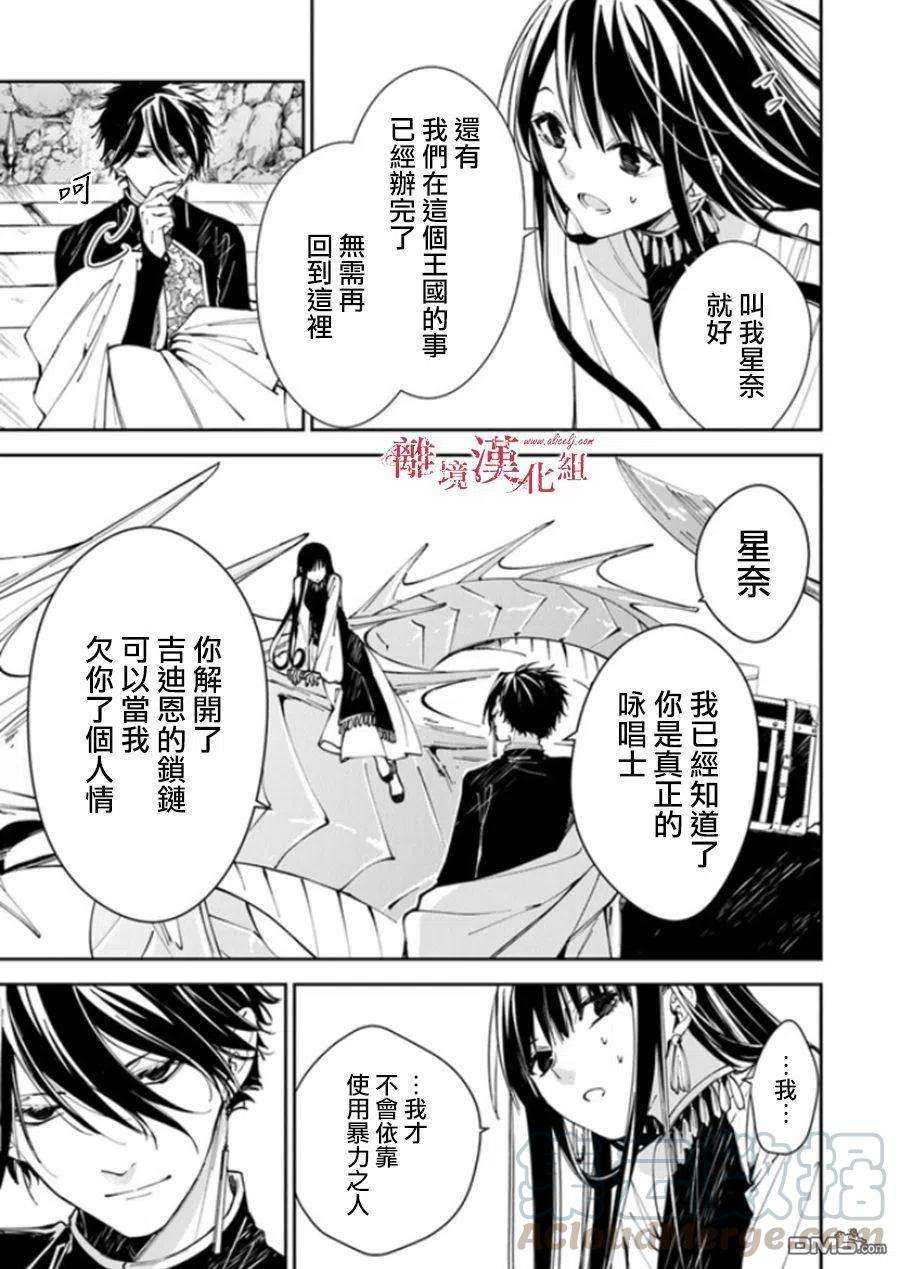 转生魔女宣告灭亡17话 去往西耶普拉王国