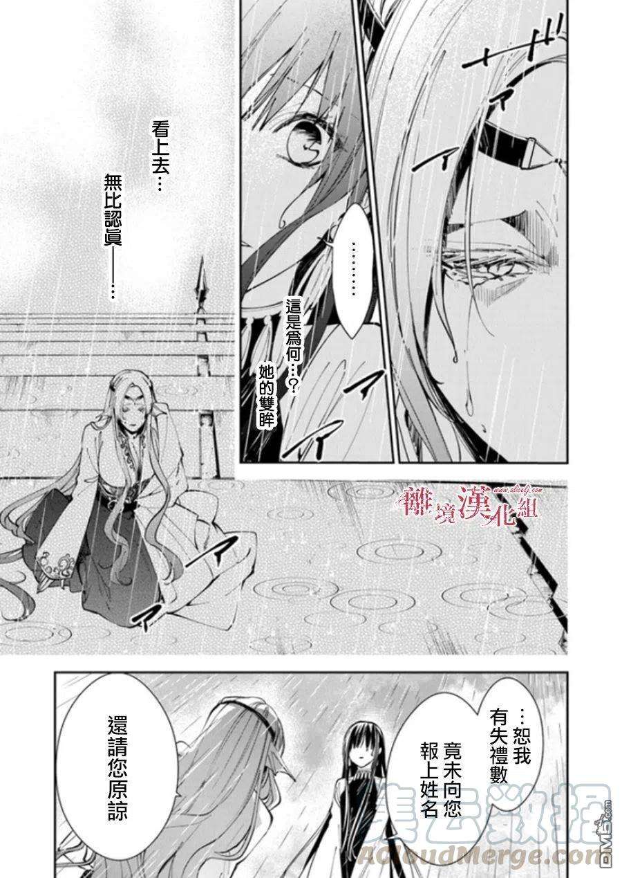 转生魔女宣告灭亡17话 去往西耶普拉王国