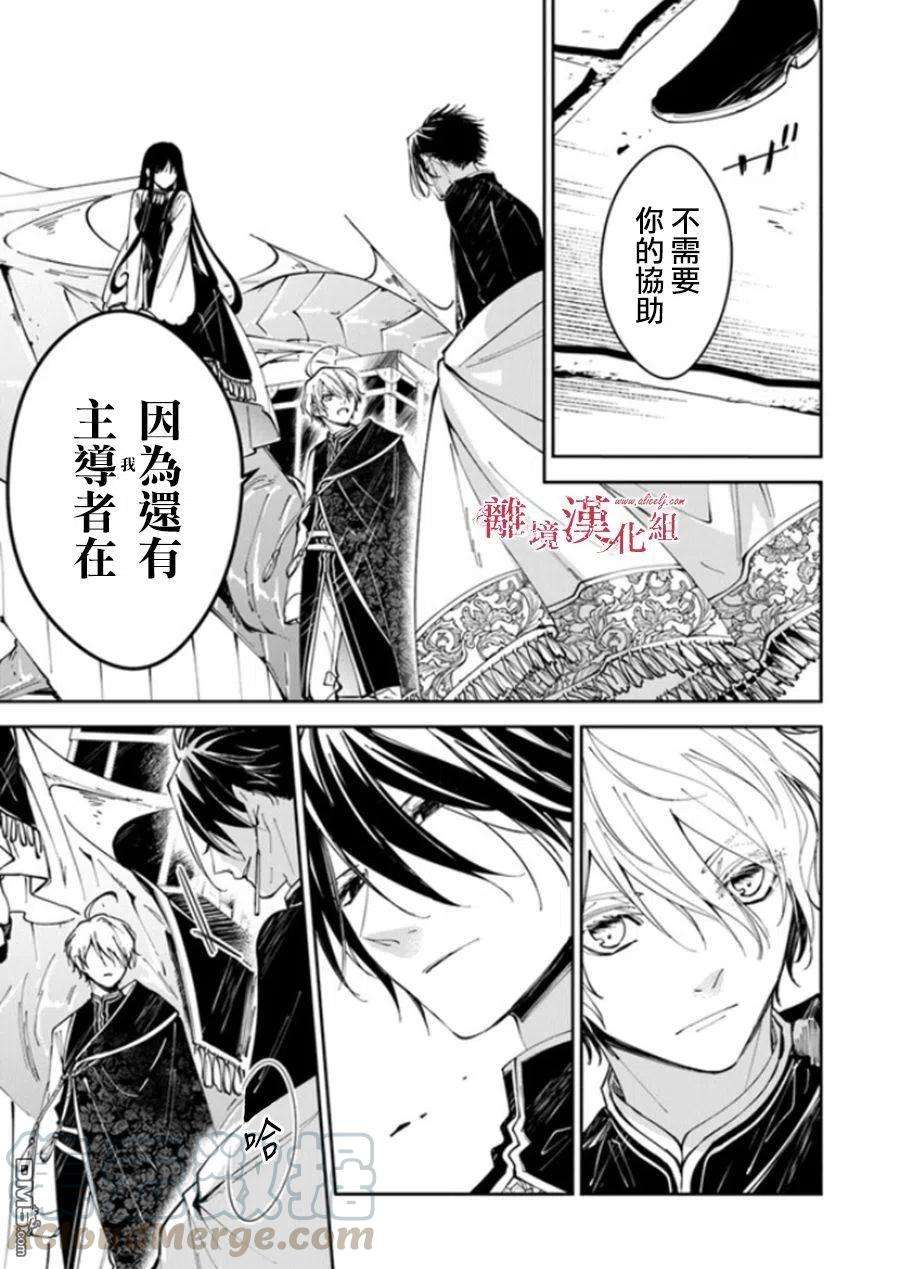 转生魔女宣告灭亡17话 去往西耶普拉王国